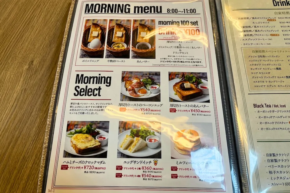 高木珈琲茨木本店のモーニングメニュー