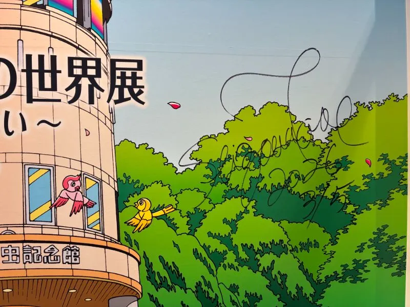 わたせせいぞう氏のサイン