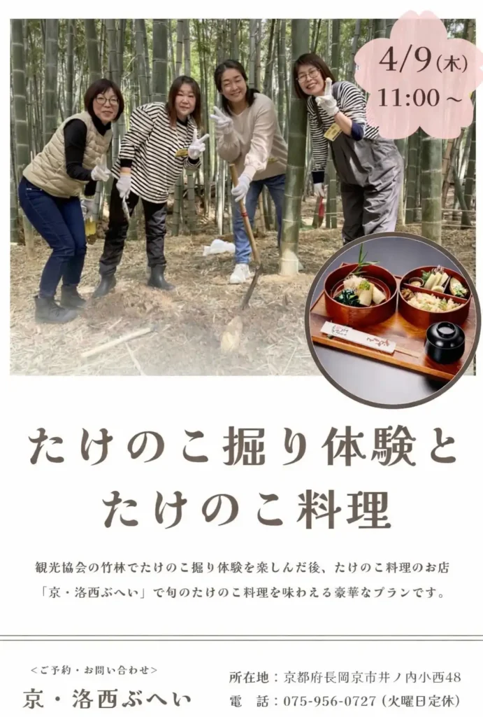 たけのこ掘り体験と料理　チラシ