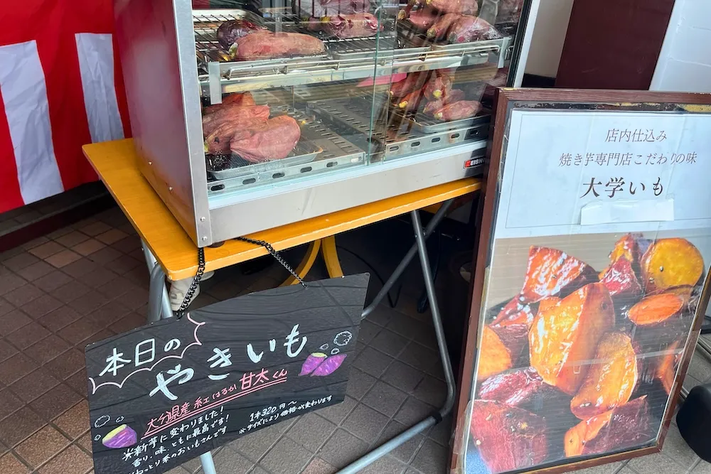 焼き芋スイーツを研究するお店ごっつぉさんの焼き芋
