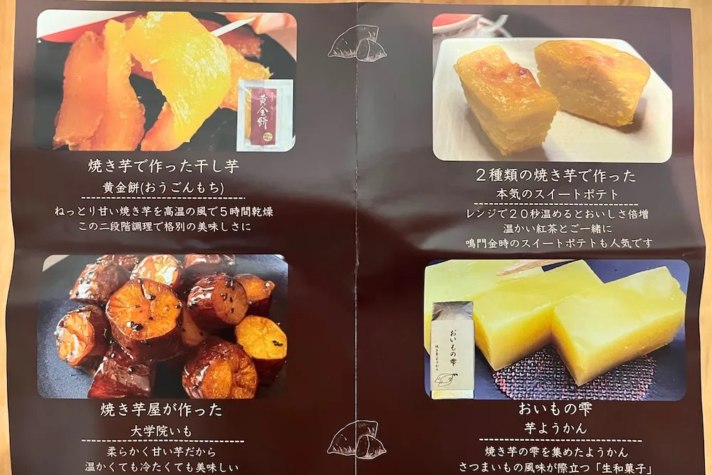 焼き芋スイーツを研究するお店ごっつぉさんの商品一覧