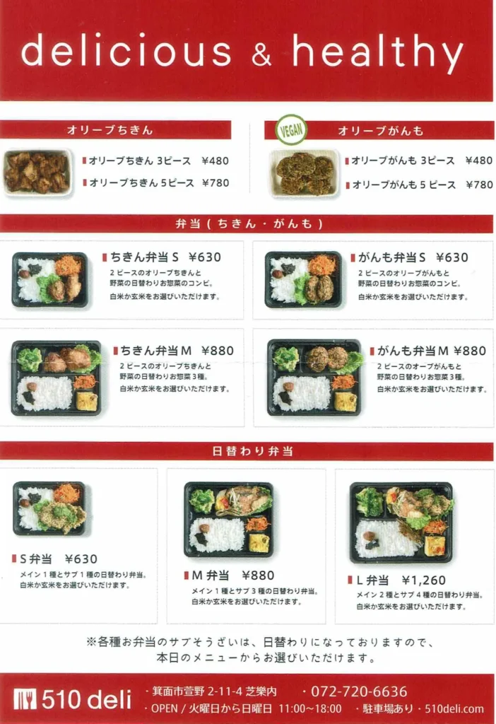 510デリ