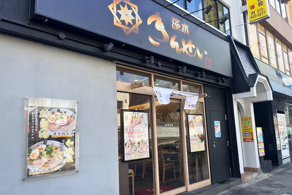 茨木きんせいの外観