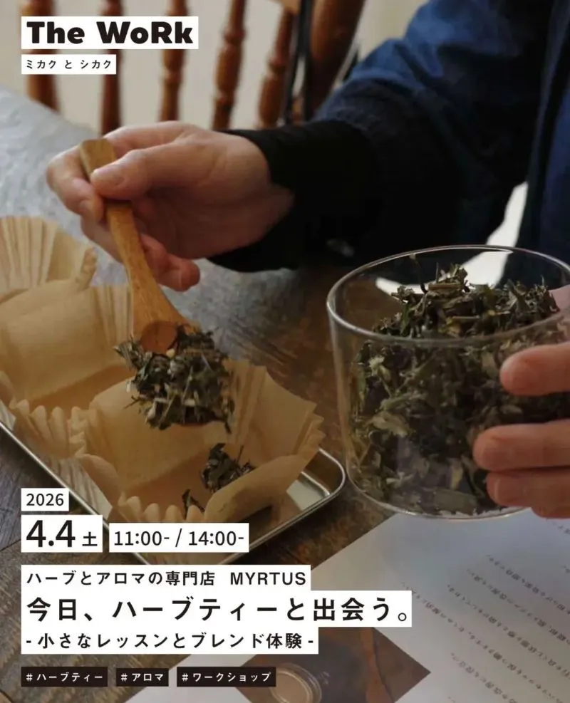ワークショップ「今日、ハーブティーと出会う。」