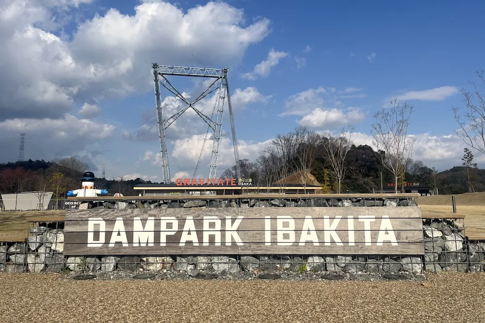 ダムパークいばきた湖畔ゾーン