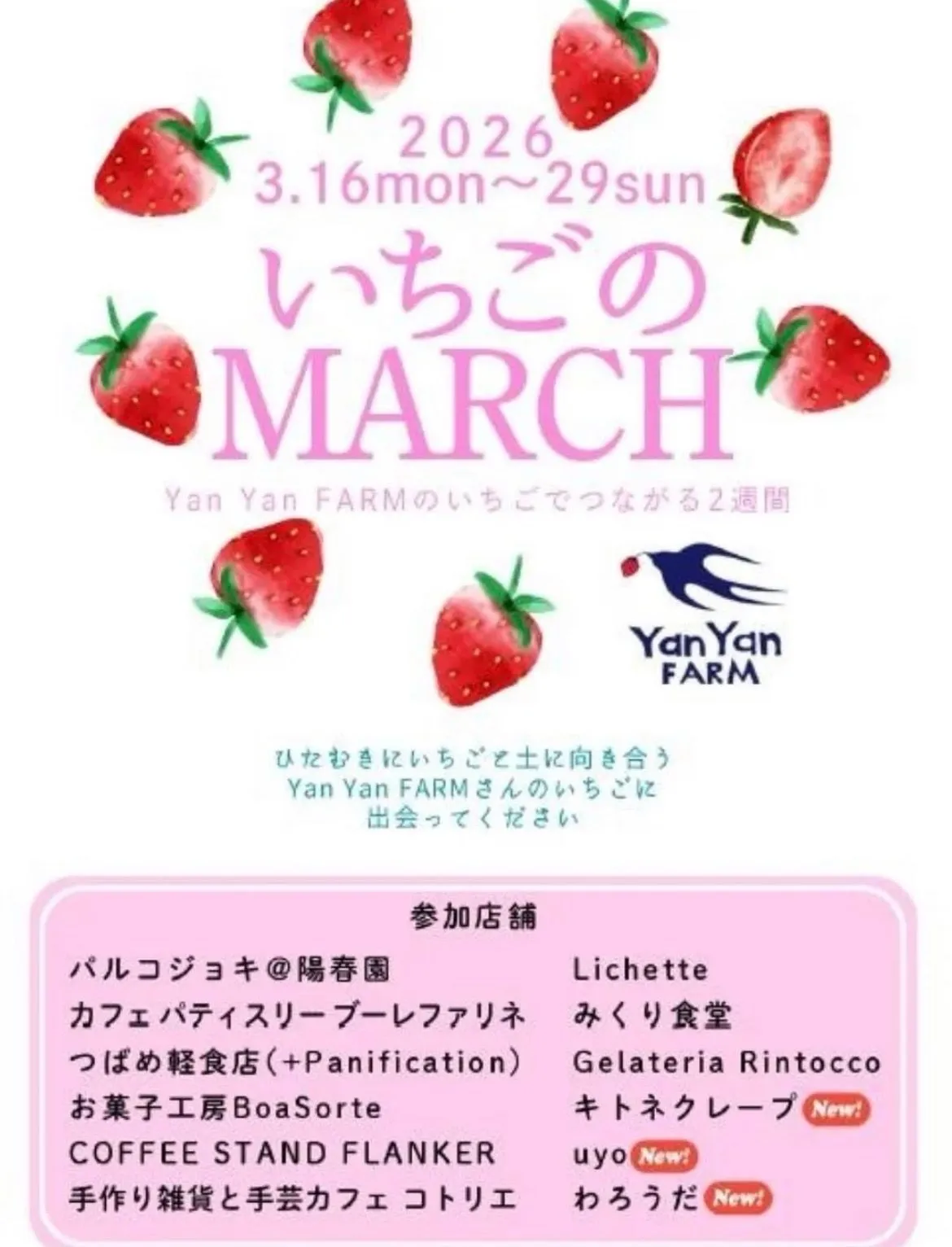 宝塚・山本界隈のいちごイベント「いちごのMARCH」はじまってます