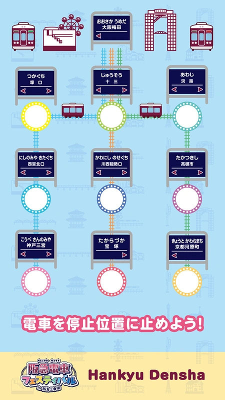 阪急電車フェスティバル2026 in阪急三番街
