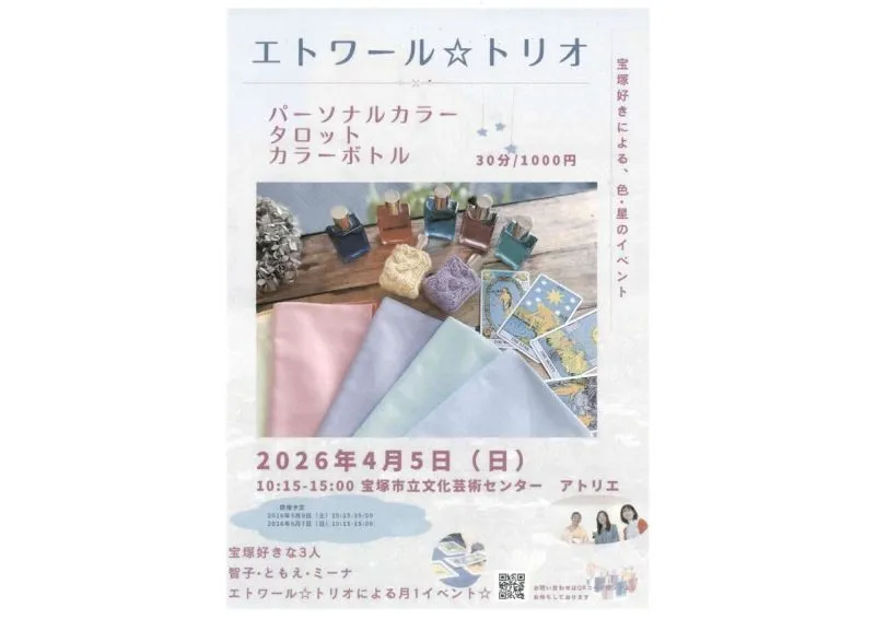 エトワールトリオチラシ