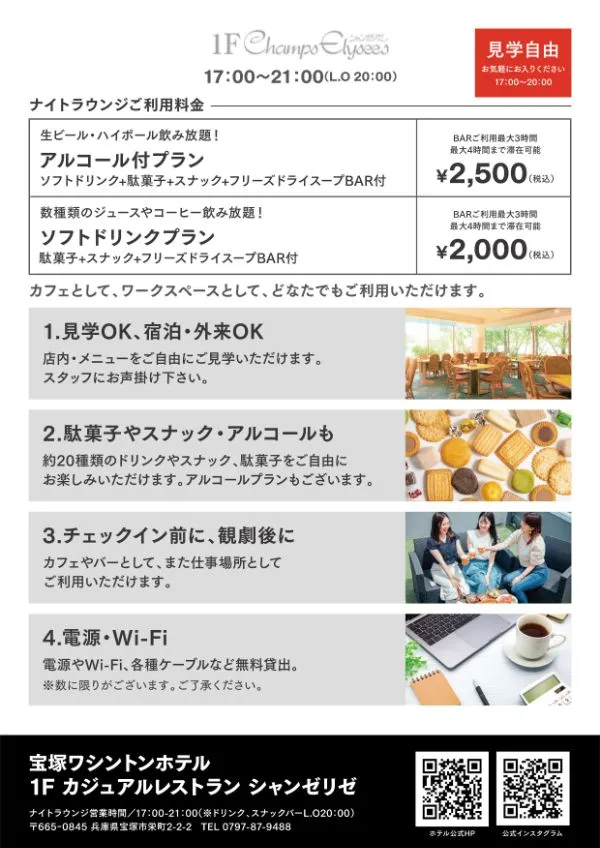 ナイトラウンジ利用料金表