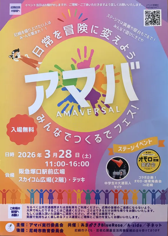 「アマバ」チラシ