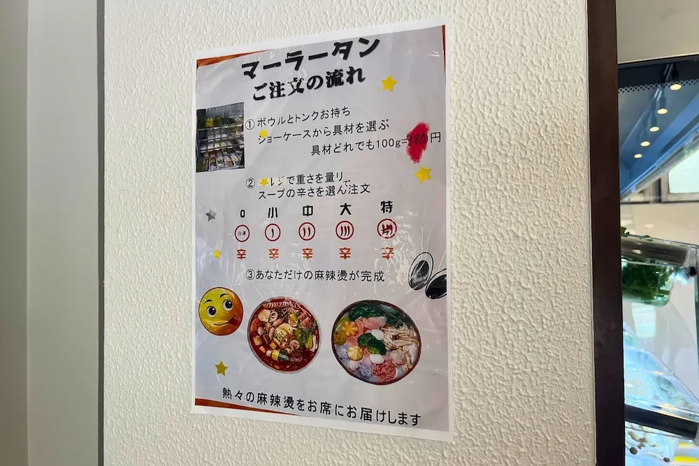 秋さんの麻辣烫の注文の流れ