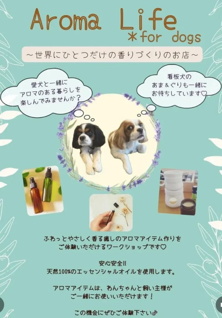 アロマアイテム作りができるワークショップ