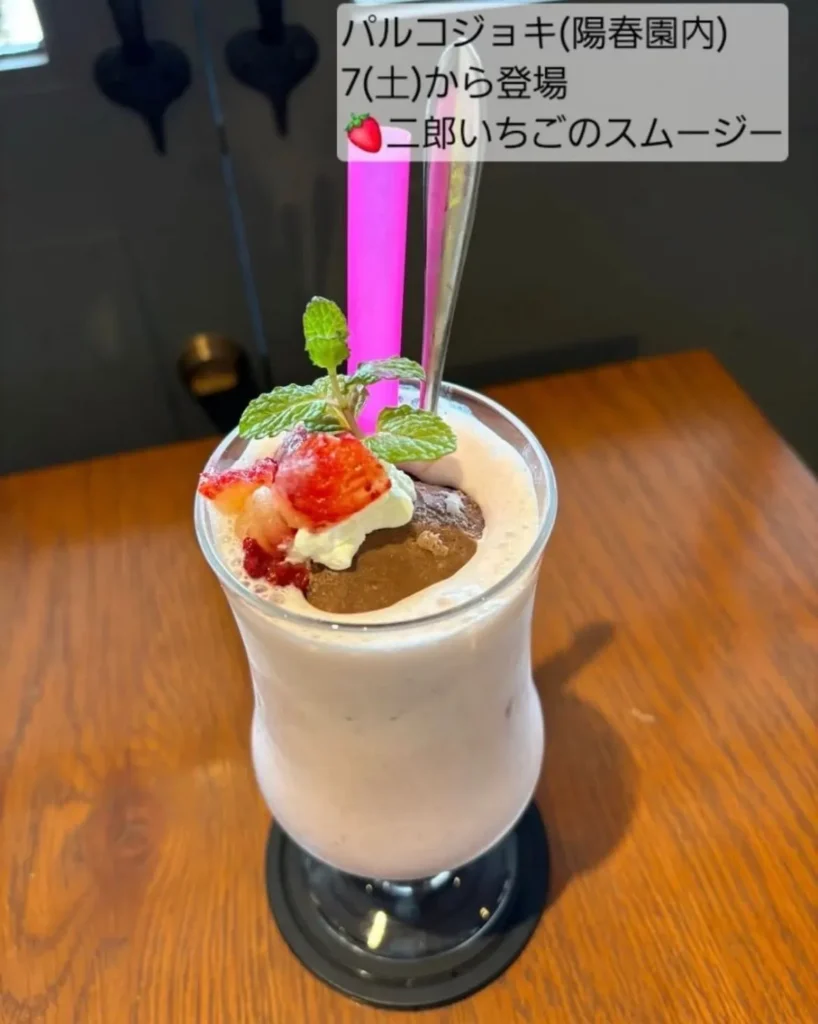 パルコジョキのスムージー