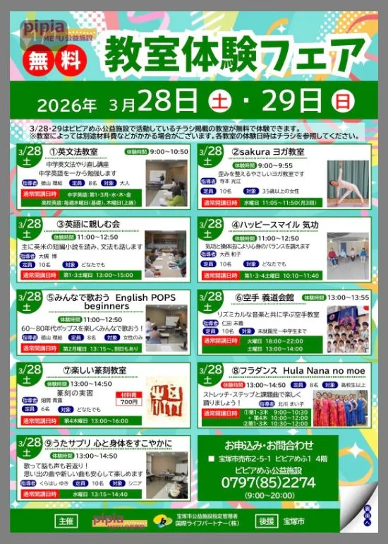 無料教室体験フェアのチラシ表面