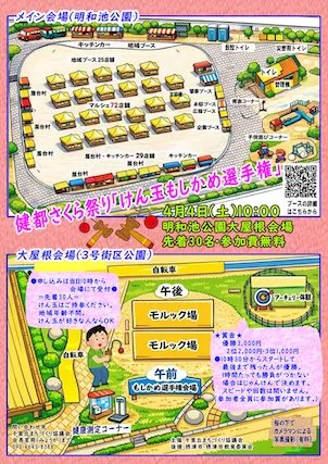 健都さくら祭り_チラシ