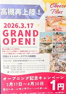 GENKA BISTRO CHEESE＋ 外にあるお知らせ看板