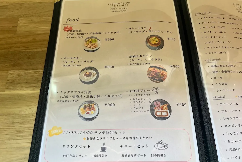 カフェ&レストラン BonPetitのランチメニュー