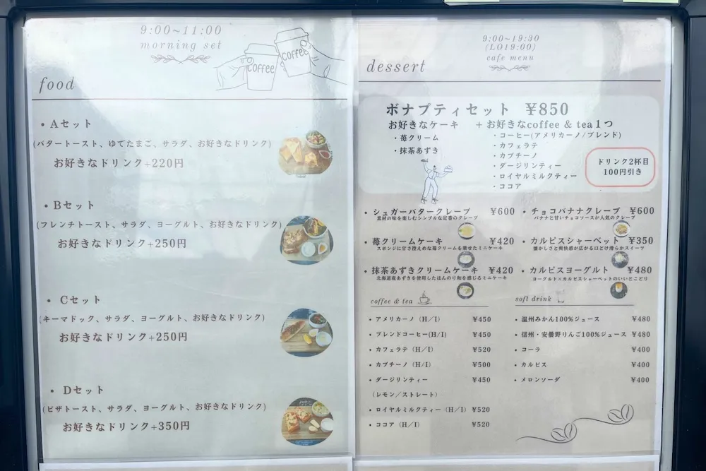 カフェ&レストラン BonPetitのモーニング・デザートメニュー