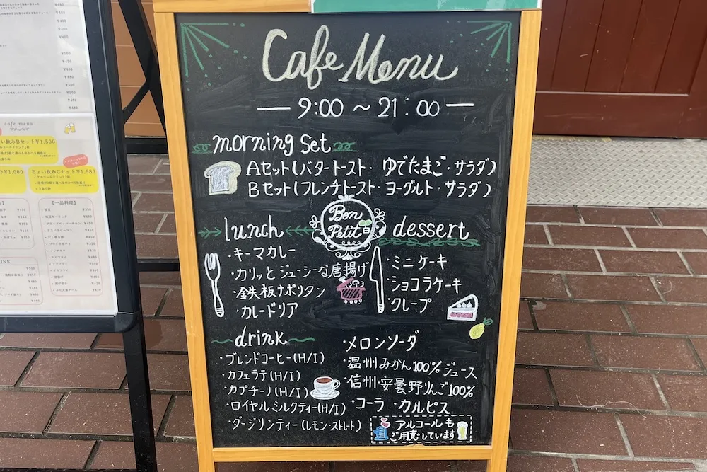 カフェ&レストラン BonPetitの黒板