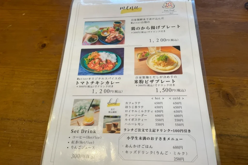 Cafe Mutterメニュー