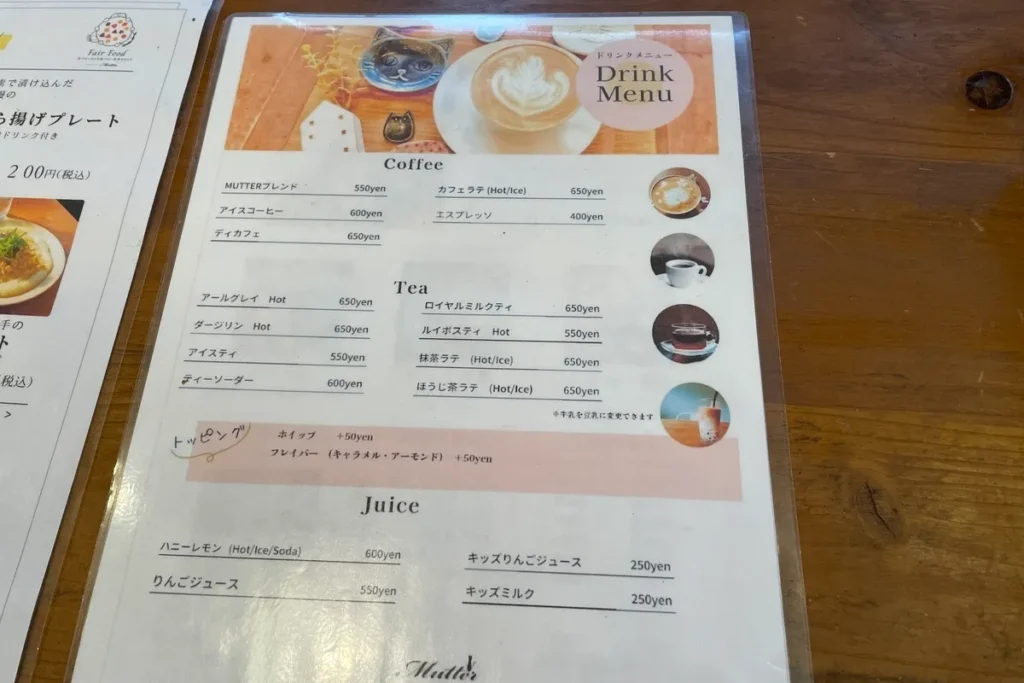 Cafe Mutterメニュー