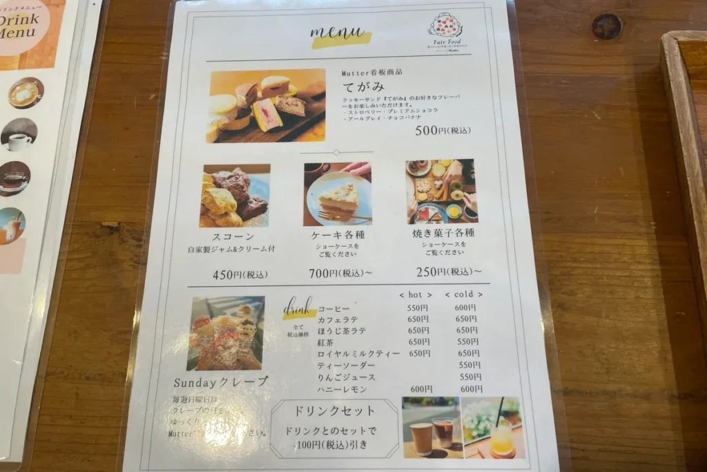 Cafe Mutterメニュー