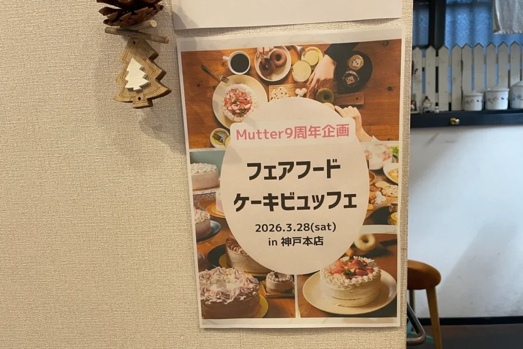 9周年のケーキビュッフェのチラシ