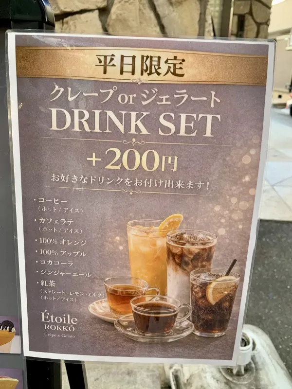 エトワール六甲　平日セット