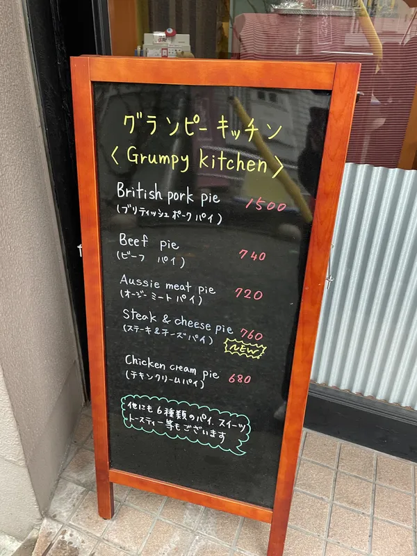 Grumpy Kitchen看板
