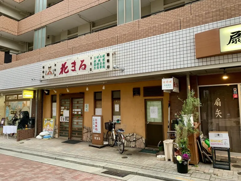 花まる 外観斜め