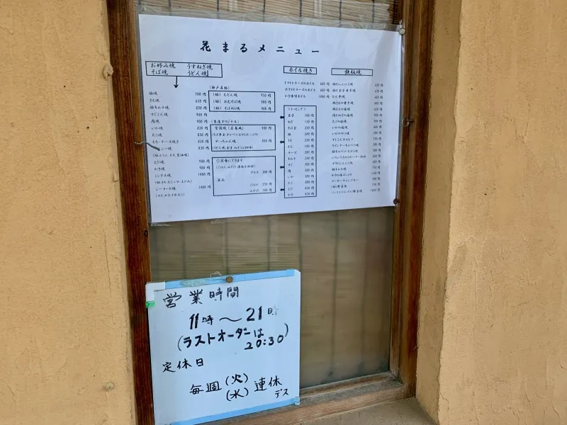 花まる メニュー