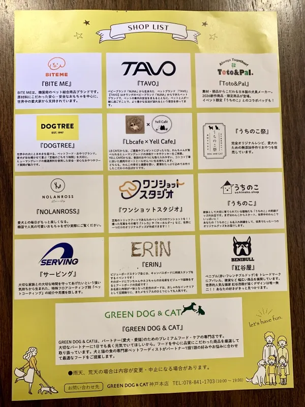 サザンモール六甲 Happy Dog フェスチラシ裏