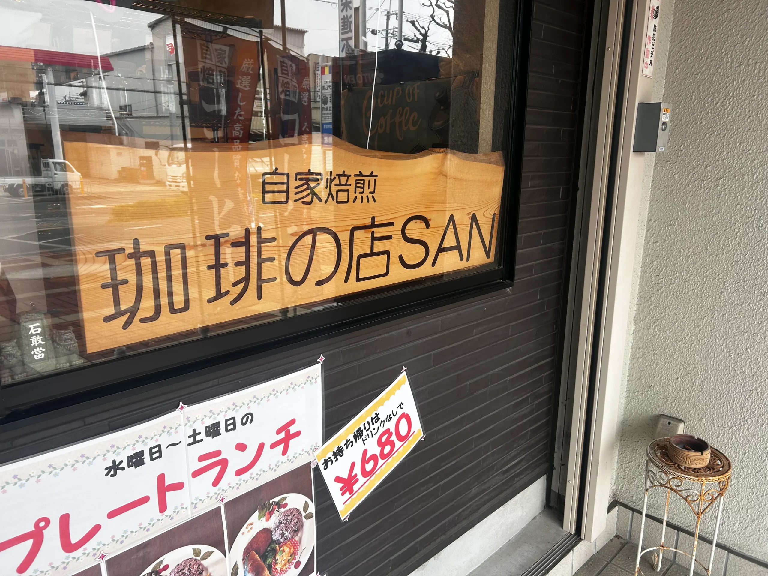 【摂津】街の日常に寄り添う一杯を。SAN珈琲へ行ってきました