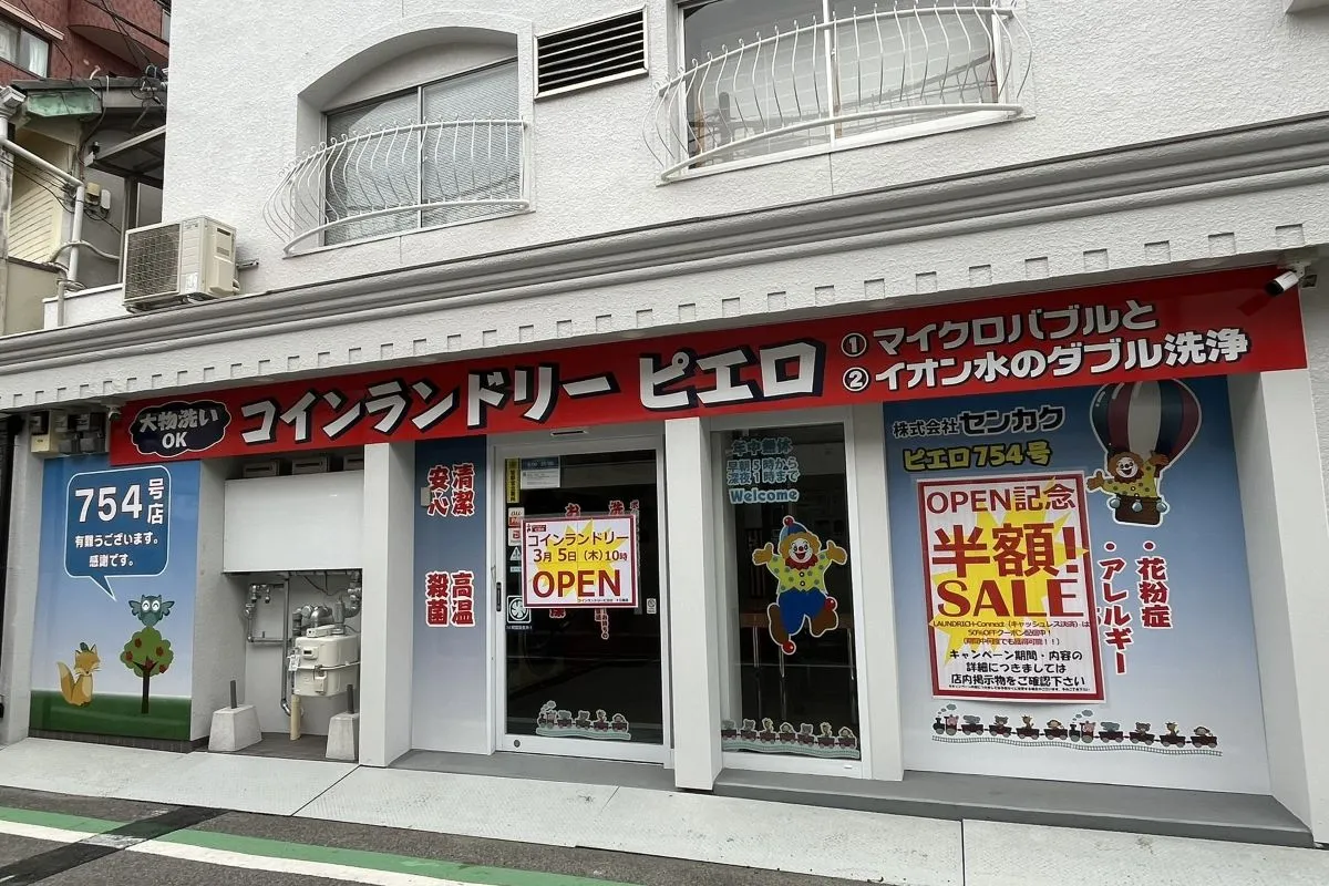 十三にコインランドリーピエロ新店、3月5日オープン