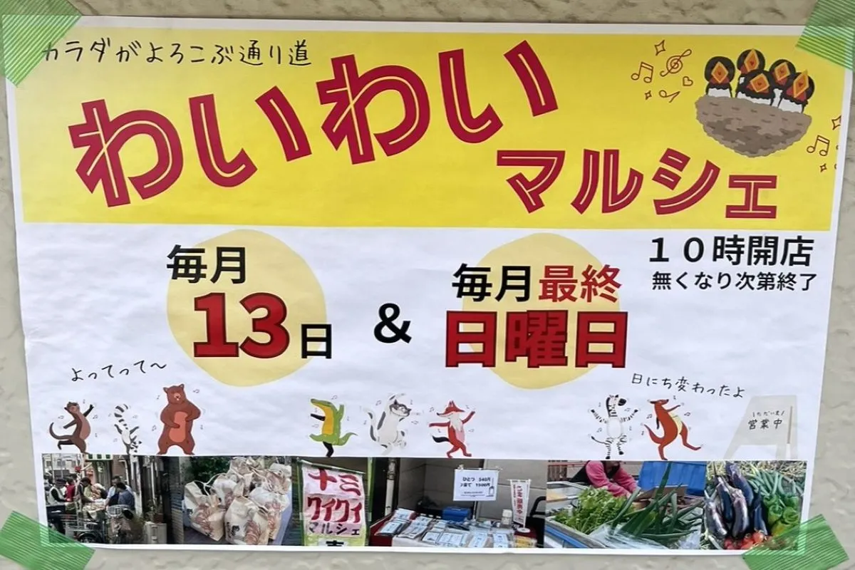 【十三の日】旬の美味しさが集結！毎月13日は、十三の人気青空マルシェへ