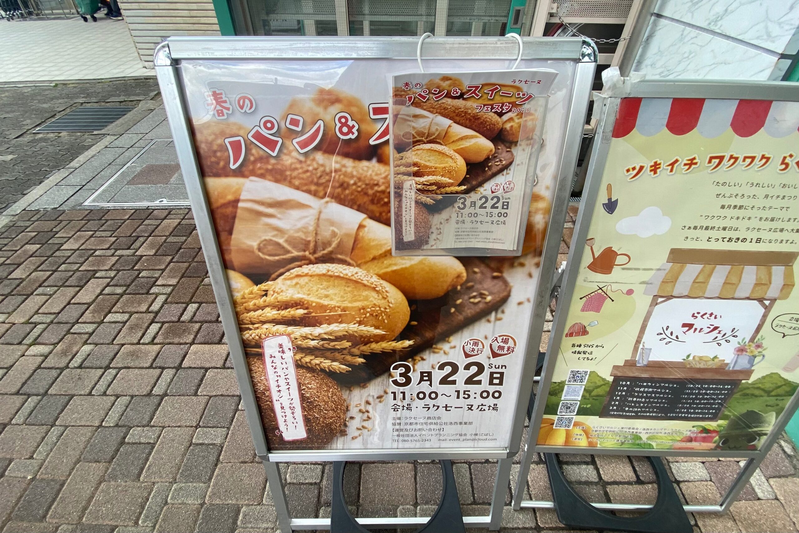 洛西バスターミナルすぐ！「春のパン＆スイーツフェスタ」3月22日（日）開催♪