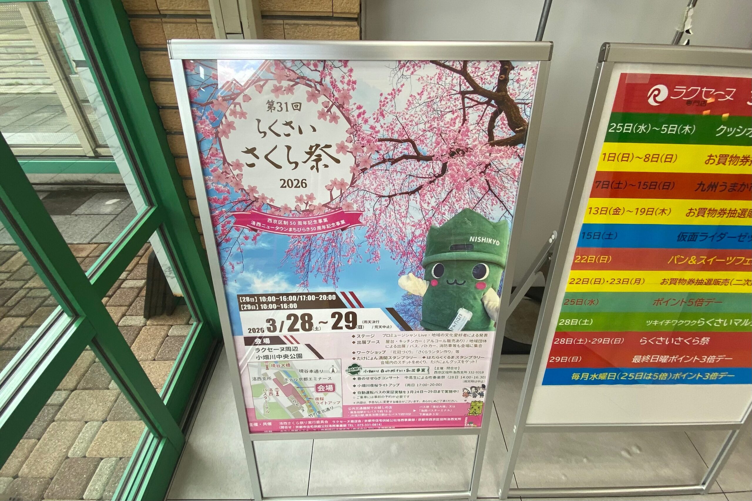洛西地域・小畑川周辺「第31回らくさいさくら祭2026」3月28日・29日開催♪