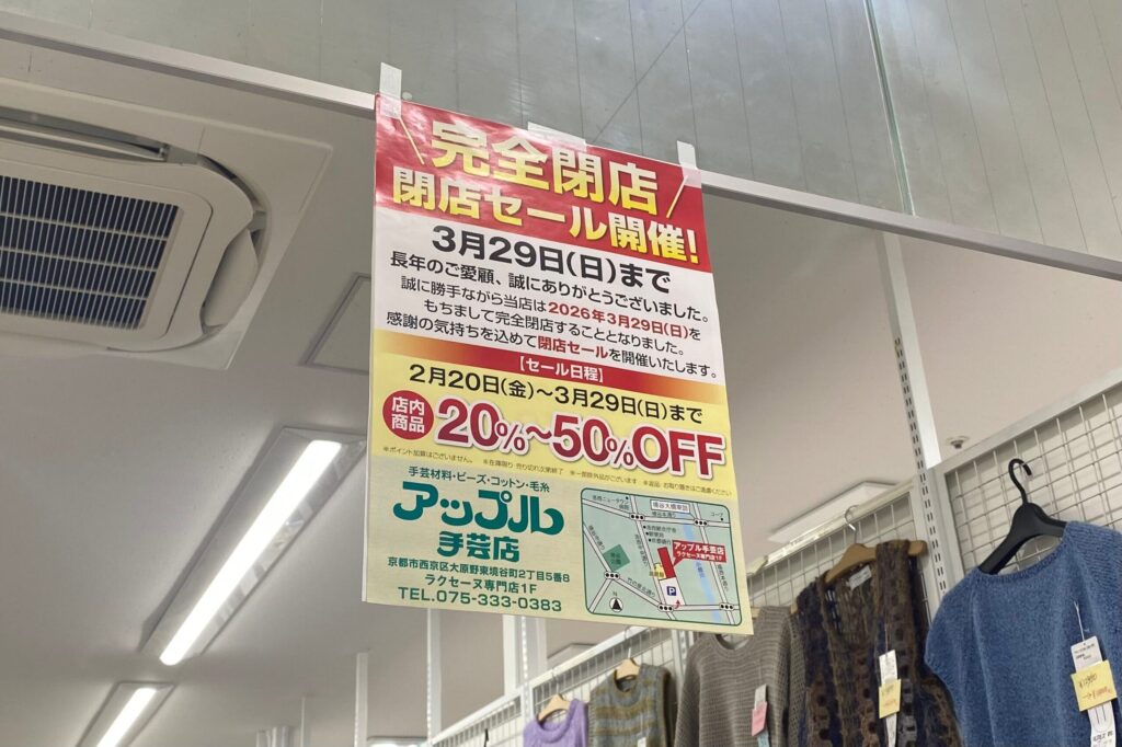 閉店の案内