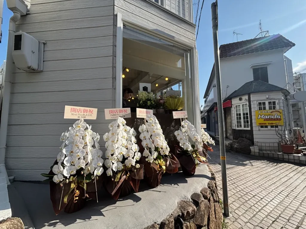 開店のお祝いのお花