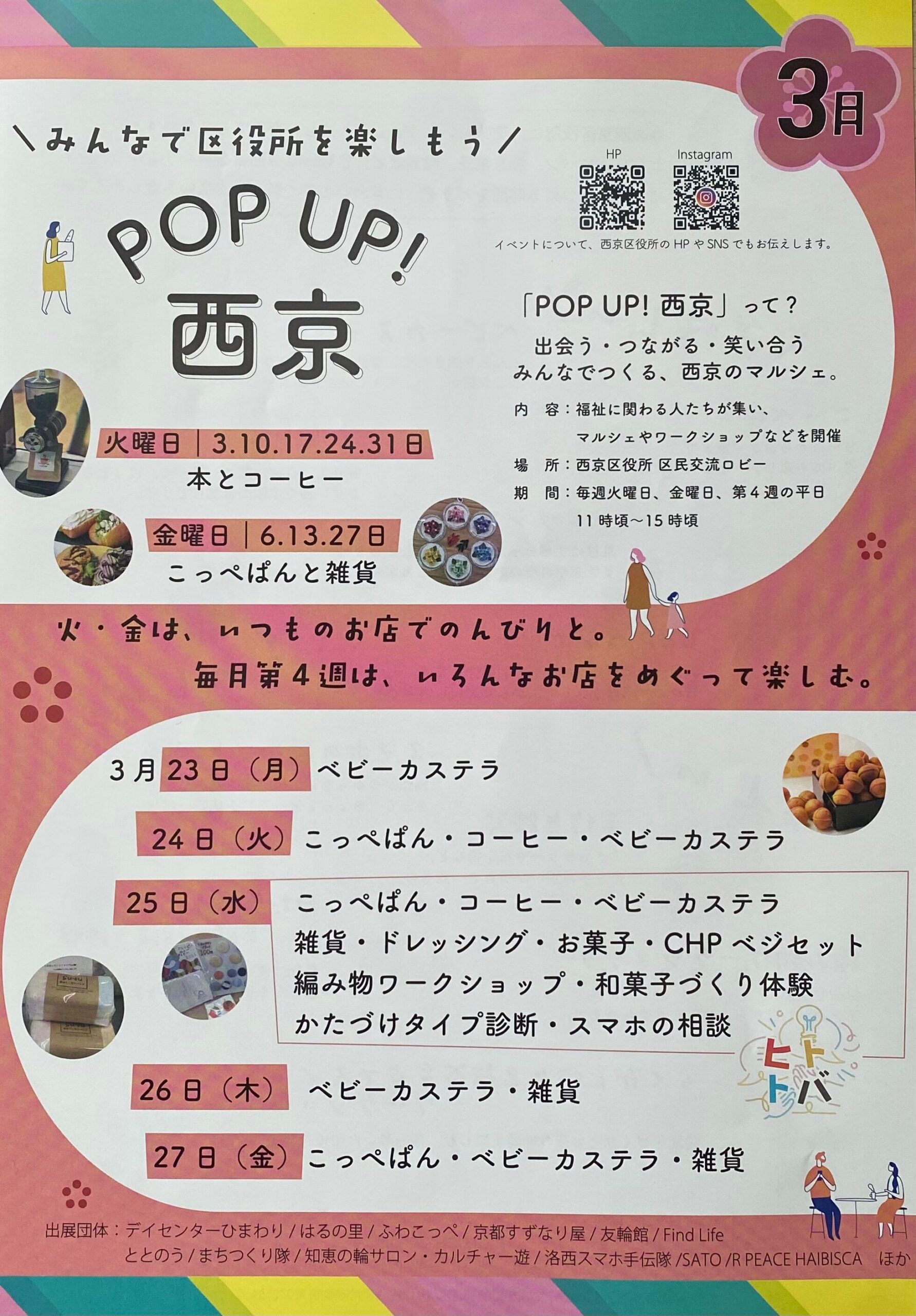 西京区役所で「POP UP! 西京」開催♪3月の毎週火・ 金と3月23日（月）〜27日（金）マルシェと体験イベント！