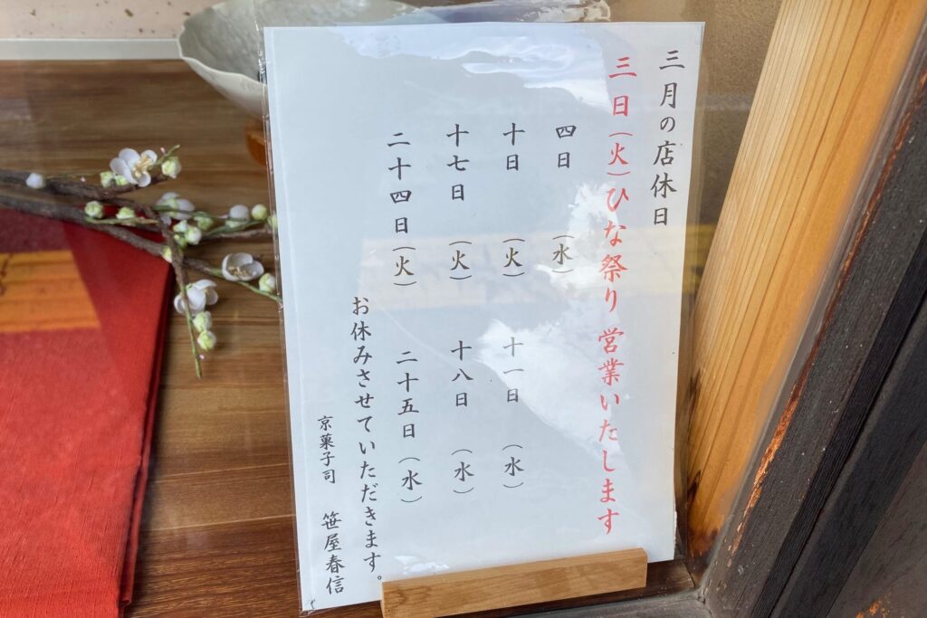 定休日のお知らせ