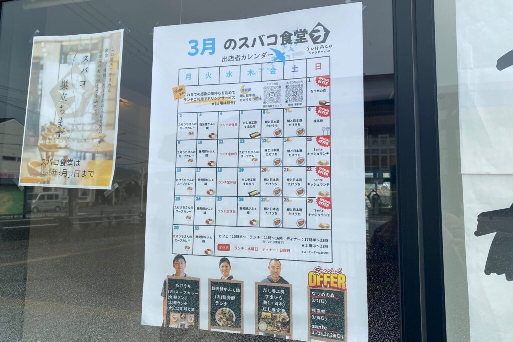 3月の週替わりシェフのカレンダー