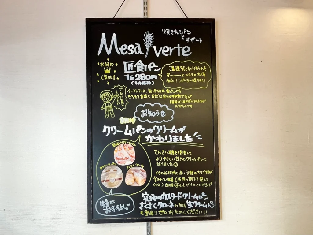 メサベルテ 店内看板