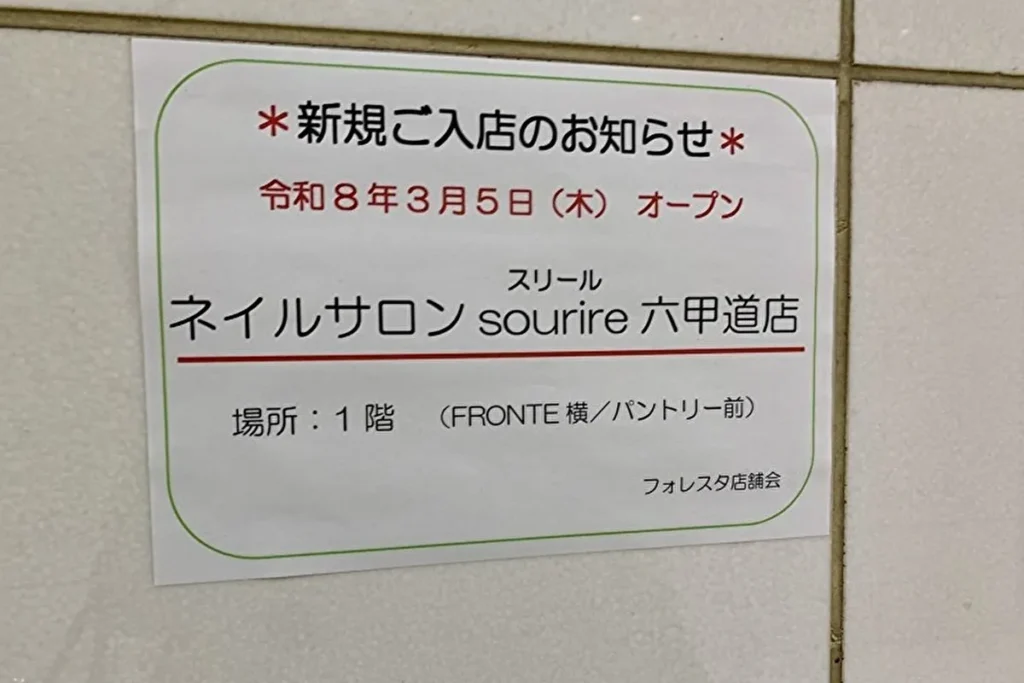 ネイルサロンスリール オープン告知