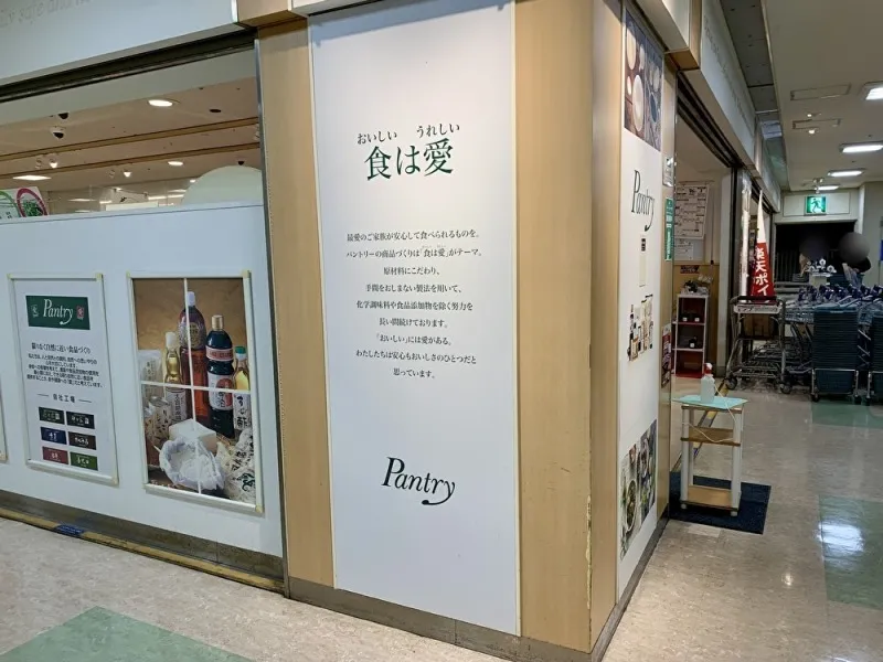 ネイルサロンスリール前 パントリー