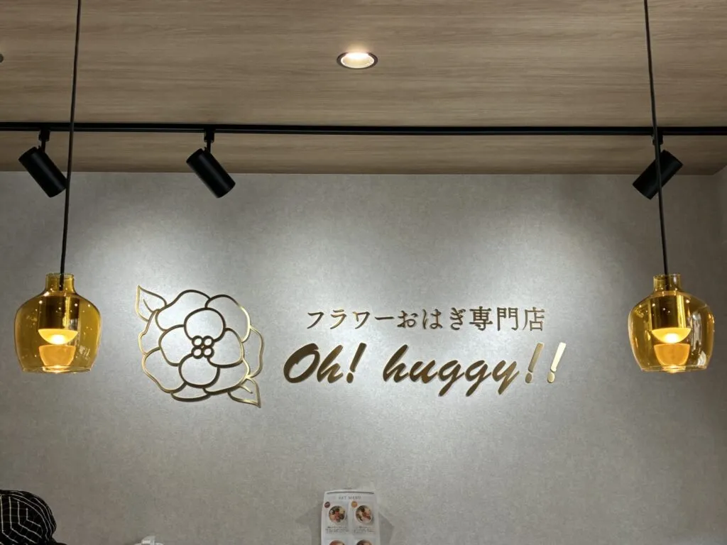 Oh! huggy!!の内装 壁に「Oh! huggy!!」ロゴ