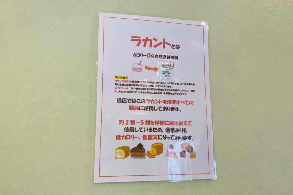 ラカントの説明