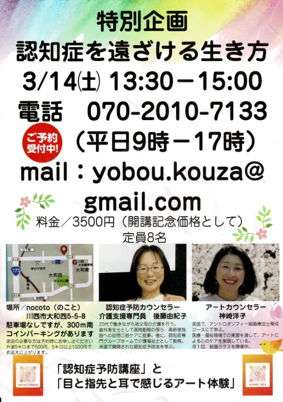 【川西・大和】3/14(土)認知症を遠ざける生き方講座開催！
