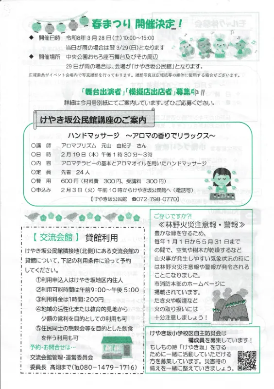 春まつりの開催のチラシ