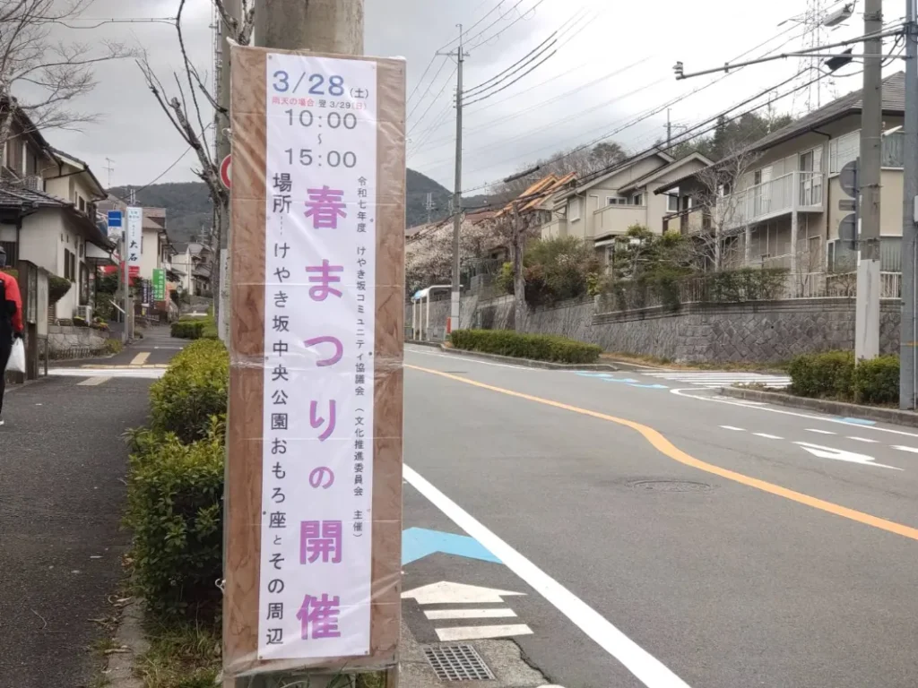 春まつりの開催の看板